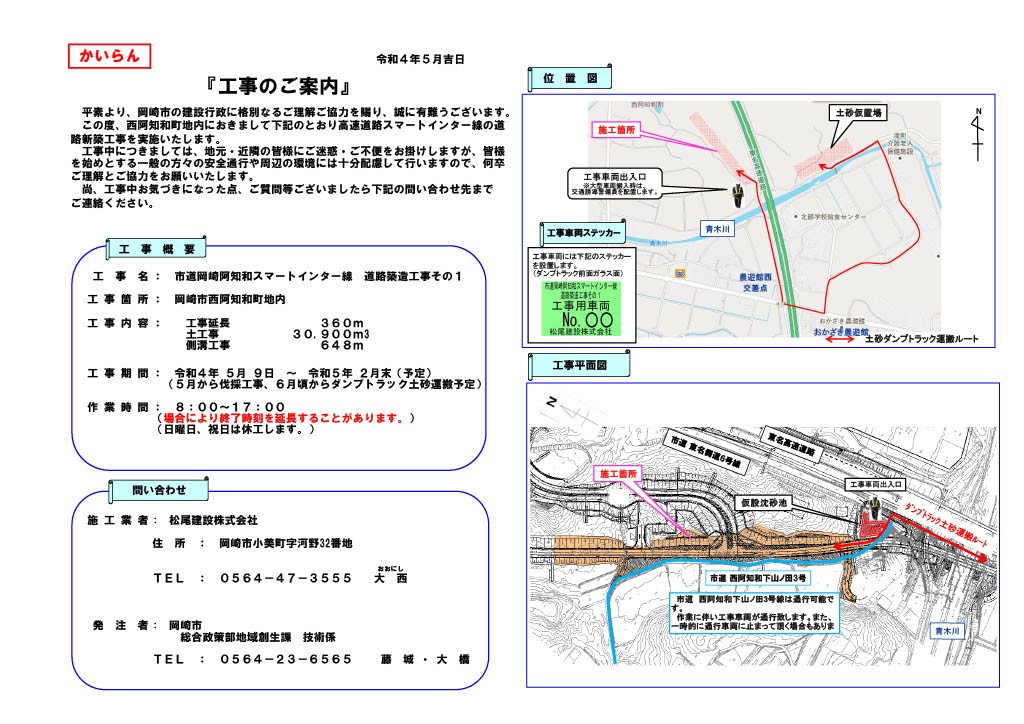 市道岡崎阿知和スマートインター線　道路築造工事その１